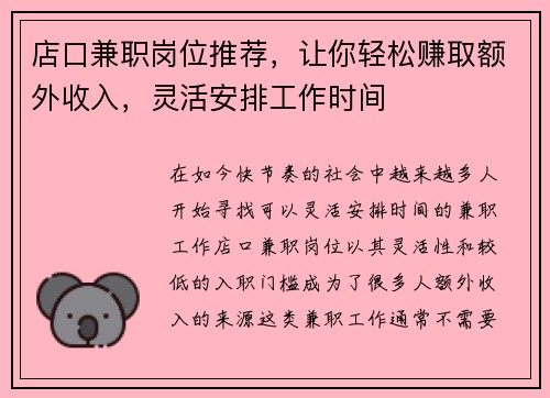 店口兼职岗位推荐，让你轻松赚取额外收入，灵活安排工作时间