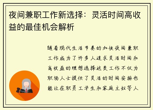 夜间兼职工作新选择：灵活时间高收益的最佳机会解析