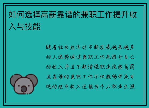 如何选择高薪靠谱的兼职工作提升收入与技能