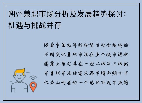 朔州兼职市场分析及发展趋势探讨：机遇与挑战并存