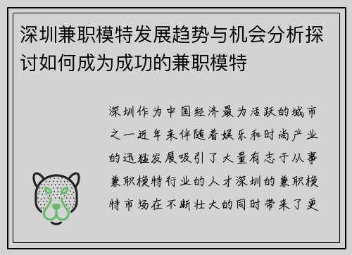 深圳兼职模特发展趋势与机会分析探讨如何成为成功的兼职模特