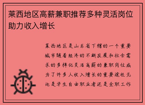 莱西地区高薪兼职推荐多种灵活岗位助力收入增长