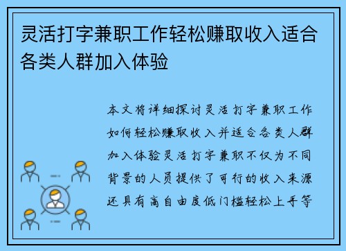 灵活打字兼职工作轻松赚取收入适合各类人群加入体验