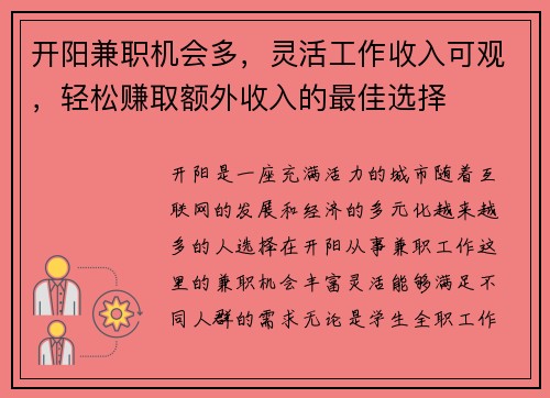 开阳兼职机会多，灵活工作收入可观，轻松赚取额外收入的最佳选择