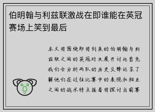 伯明翰与利兹联激战在即谁能在英冠赛场上笑到最后