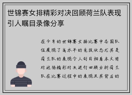 世锦赛女排精彩对决回顾荷兰队表现引人瞩目录像分享