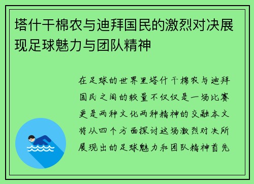 塔什干棉农与迪拜国民的激烈对决展现足球魅力与团队精神