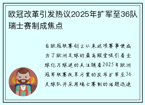 欧冠改革引发热议2025年扩军至36队瑞士赛制成焦点