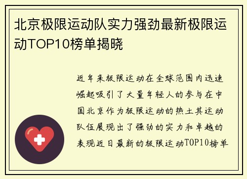 北京极限运动队实力强劲最新极限运动TOP10榜单揭晓