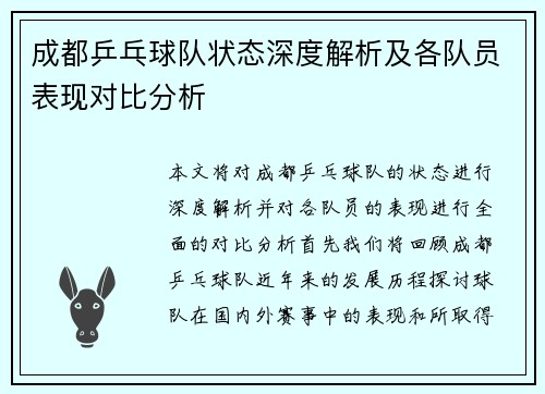 成都乒乓球队状态深度解析及各队员表现对比分析