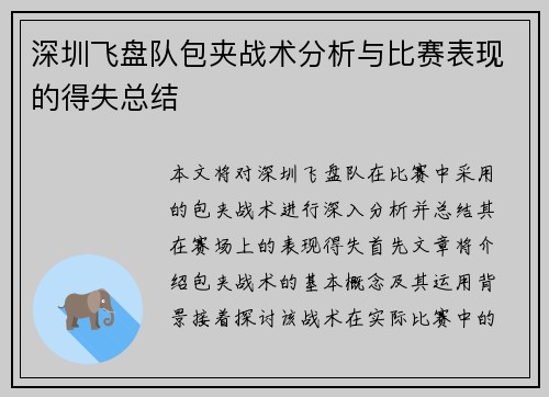 深圳飞盘队包夹战术分析与比赛表现的得失总结