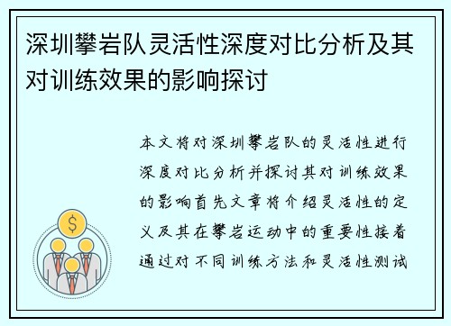 深圳攀岩队灵活性深度对比分析及其对训练效果的影响探讨