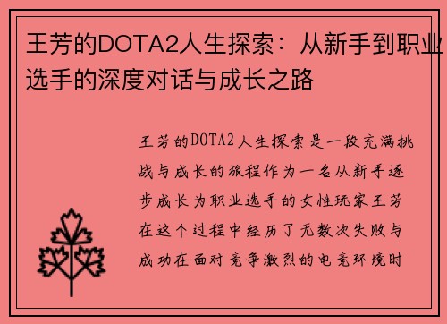 王芳的DOTA2人生探索：从新手到职业选手的深度对话与成长之路