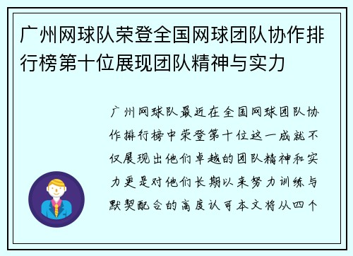 广州网球队荣登全国网球团队协作排行榜第十位展现团队精神与实力
