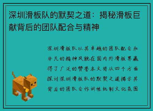 深圳滑板队的默契之道：揭秘滑板巨献背后的团队配合与精神