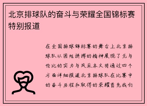 北京排球队的奋斗与荣耀全国锦标赛特别报道