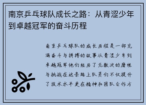 南京乒乓球队成长之路：从青涩少年到卓越冠军的奋斗历程