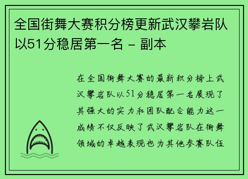 全国街舞大赛积分榜更新武汉攀岩队以51分稳居第一名 - 副本