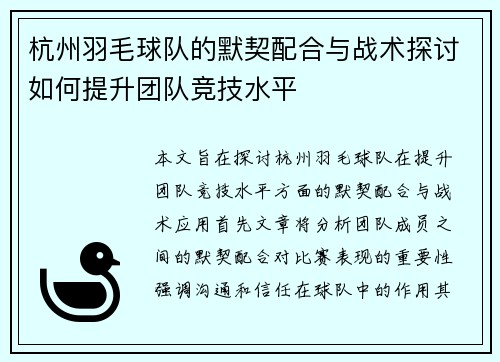 /uploads/images/20251002/hang-zhou-yu-mao-qiu-dui-de-mo-qi-pei-he-yu-zhan-shu-tan-tao-ru-he-ti-sheng-tuan-dui-jing-ji-shui-ping.webp