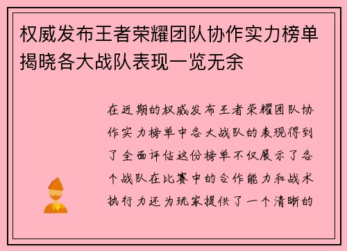 /uploads/images/20251002/quan-wei-fa-bu-wang-zhe-rong-yao-tuan-dui-xie-zuo-shi-li-bang-dan-jie-xiao-ge-da-zhan-dui-biao-xian-yi-lan-wu-yu.webp