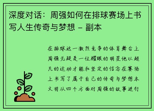 /uploads/images/20251003/shen-du-dui-hua-zhou-qiang-ru-he-zai-pai-qiu-sai-chang-shang-shu-xie-ren-sheng-chuan-qi-yu-meng-xiang-fu-ben.webp