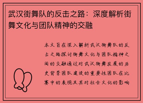 /uploads/images/20251003/wu-han-jie-wu-dui-de-fan-ji-zhi-lu-shen-du-jie-xi-jie-wu-wen-hua-yu-tuan-dui-jing-shen-de-jiao-rong.webp