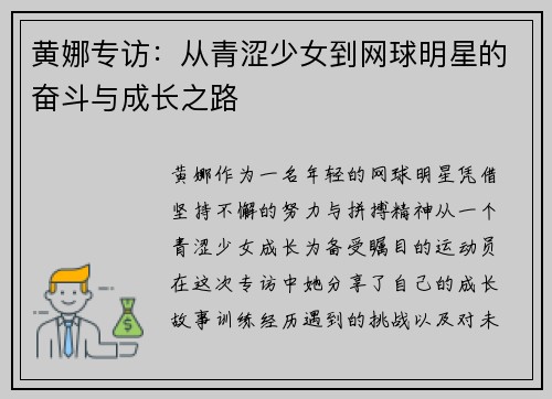 黄娜专访：从青涩少女到网球明星的奋斗与成长之路