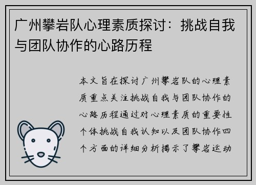 广州攀岩队心理素质探讨：挑战自我与团队协作的心路历程