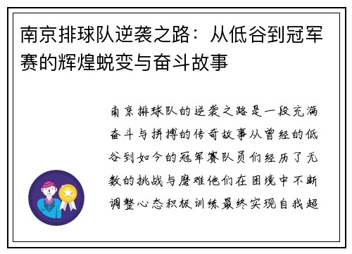 南京排球队逆袭之路：从低谷到冠军赛的辉煌蜕变与奋斗故事