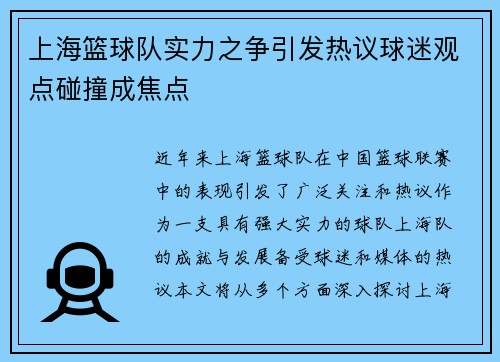 上海篮球队实力之争引发热议球迷观点碰撞成焦点