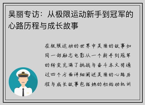 吴丽专访：从极限运动新手到冠军的心路历程与成长故事