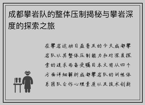 成都攀岩队的整体压制揭秘与攀岩深度的探索之旅